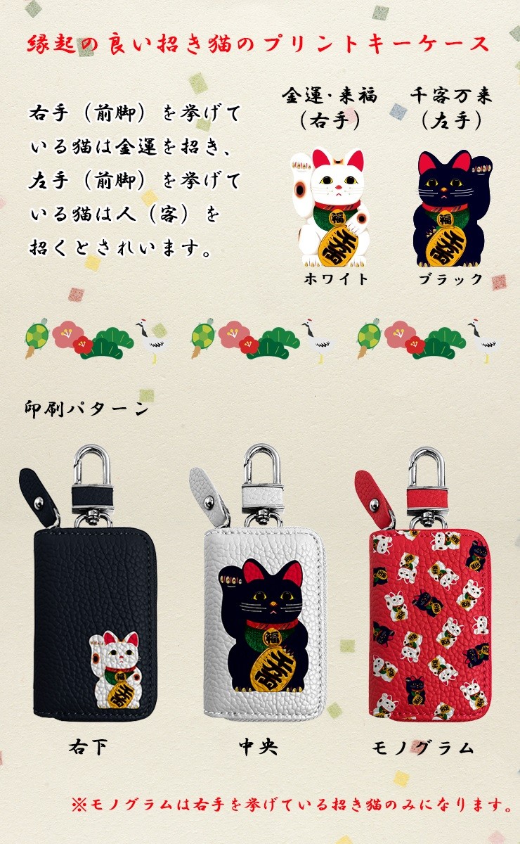 AWESOME（オーサム） 招き猫 プリントスマートキーケース 本革 レザー