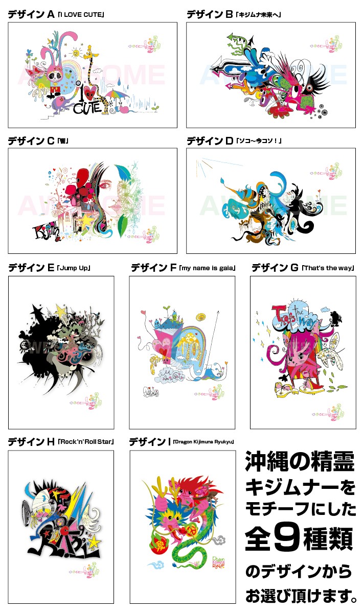 AWESOME（オーサム） 沖縄のイラストレーター前津さんデザイン
