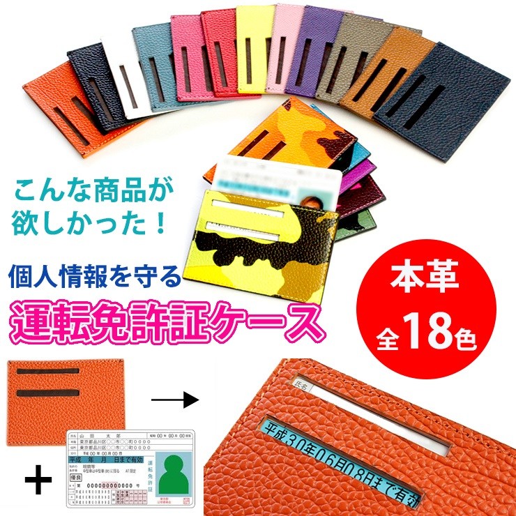 免許ゴールドマン様(付属品)(ケース) 運転免許証ケース (全18色) 本革 免許証カバー 免許ケース 免許