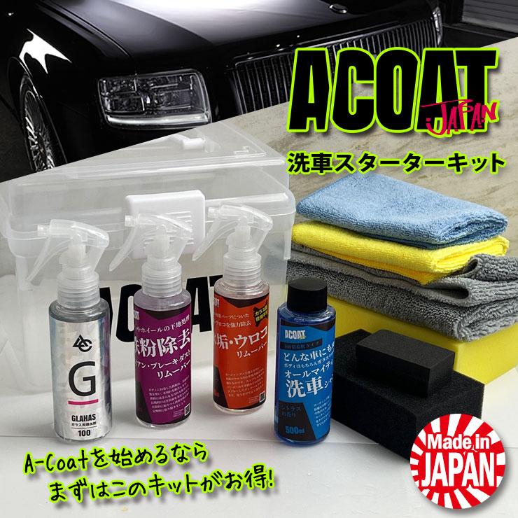 プロ仕様 洗車セット／艶・撥水・水アカ除去（送料無料） 楽天市場】艶消し塗装クリーナー500mlセット 艶消し 水垢