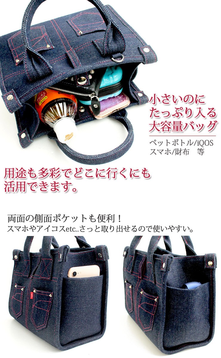 ミニ トートバッグ リアルデニムシリーズ (全4色) デニム 2WAY
