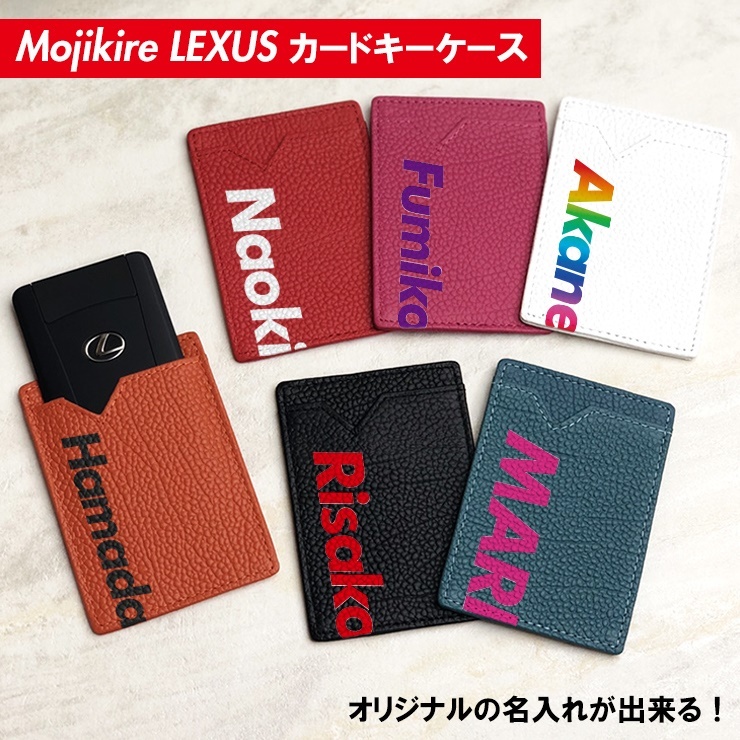 文字切れ名入れ LEXUS/レクサス 本革 カードキーケース 全10色 名