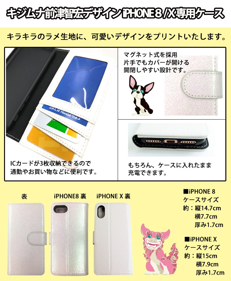 ネコポス発送】iPhone8/iPhoneX専用ケース 前津デザイン （イヌ ネコ シーサー）プリント 手帳型 マグネット アイフォン8  アイフォン10 : iphone8-mz : カーパーツ専門のAWESOME-JAPAN - 通販 - Yahoo!ショッピング