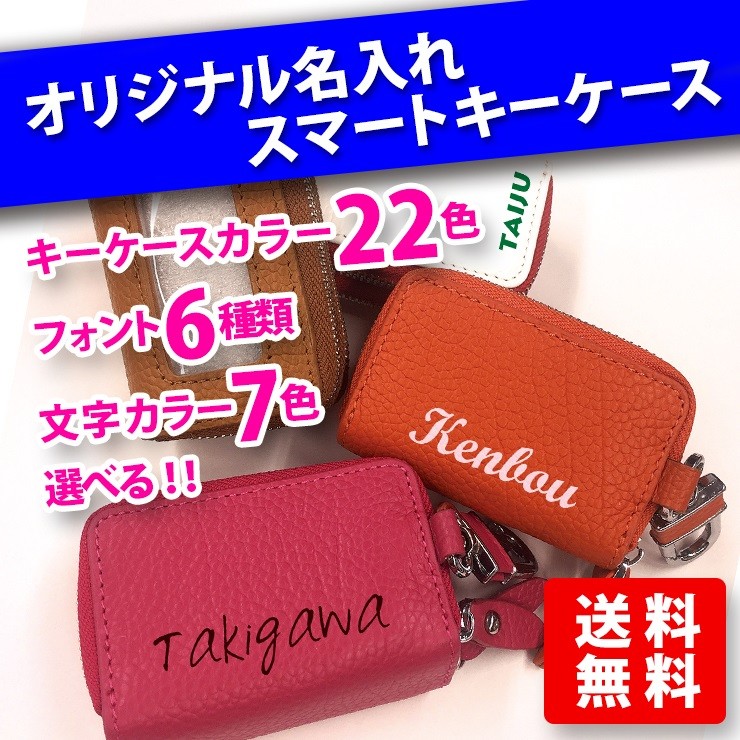 名入れ 着後レビューで スマートキーケース クリア窓付き ダブルファスナータイプ 本革 レザー トヨタ ブランド ホンダ スズキ かわいい レディース ダイハツ マツダ