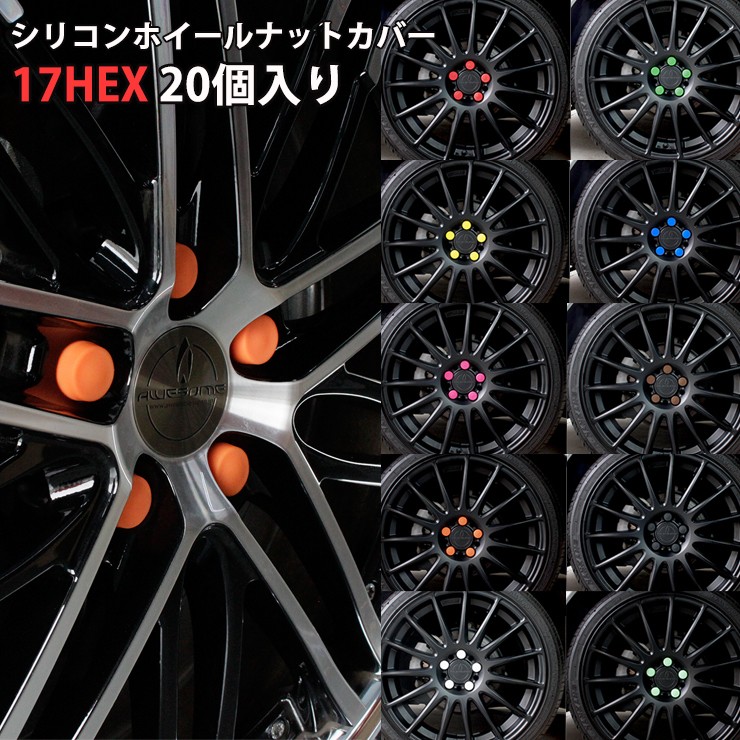 マルチカラー シリコンホイールナットカバー 19/21HEX 24個入り（全10色）5穴・6穴・4穴対応 ナットキャップ ホイルナットカバー 盗難防止  サビ防止 :silicon-nattocover:カーブティックイフ - 通販 - Yahoo!ショッピング