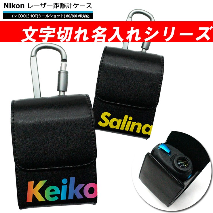 Nikon　ニコン　クールショット　80i VR レーザー距離計　ケース付 nikonl-lasercase01.jpg