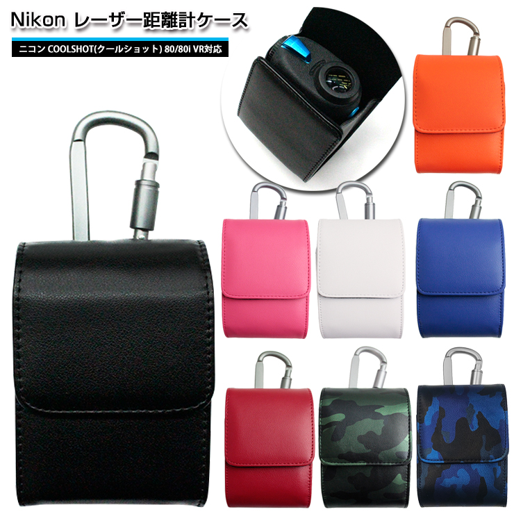 名入れ可能/Nikon ニコン 専用 ゴルフ用 レーザー距離計ケース（全8色 ...