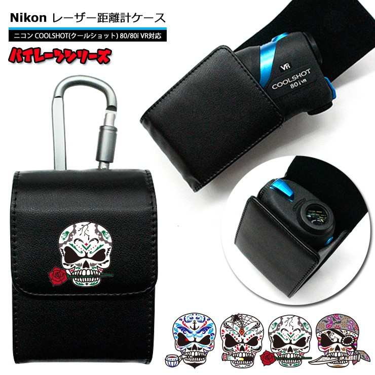 名入れ可能/パイレーツシリーズ Nikon ニコン 専用 ゴルフ用 レーザー
