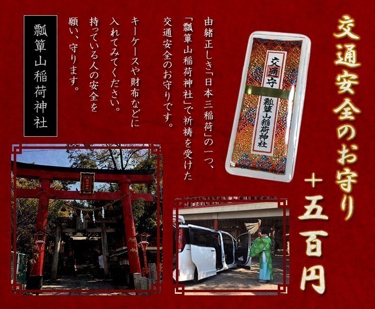 御守り