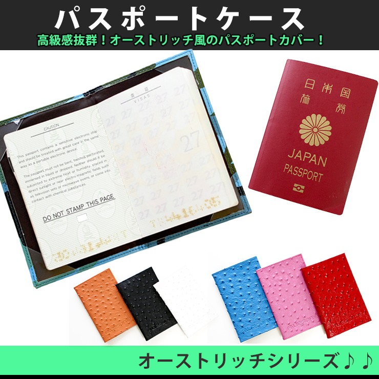 本革 パスポートケース オーストリッチシリーズ パスポート