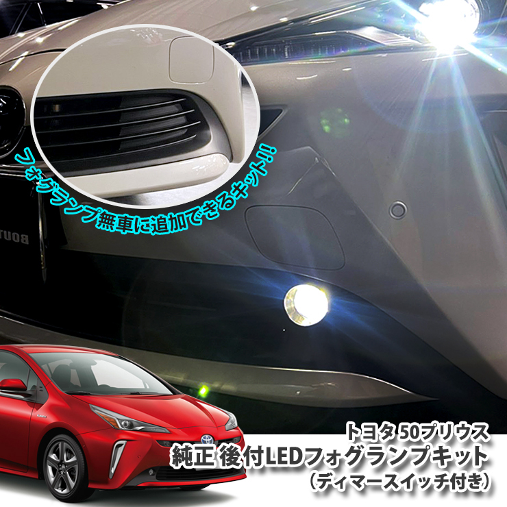 50プリウス フロントブロック