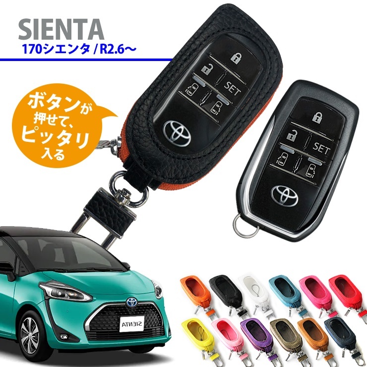 名入れ可能 スマートキーケース トヨタ 170系シエンタ (R2/6〜)専用 キーカバー キーケース TOYOTA シエンタ 本革 クリア窓付き  ラッピング無料 30