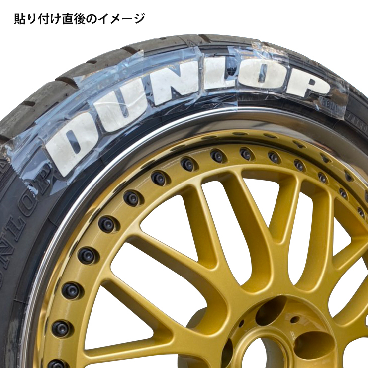 半永久的に剥がれない フルオーダーメイドのDIY タイヤステッカー 4本分
