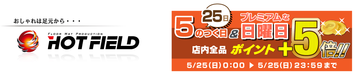 フロアマット専門店 HOTFIELD ヘッダー画像