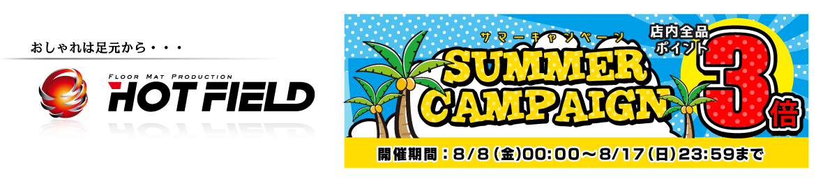フロアマット専門店 HOTFIELD ヘッダー画像