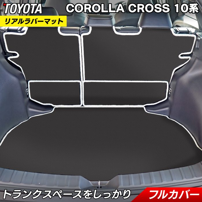 トヨタ 新型 カローラクロス 10系 2023年10月〜対応 ラゲッジルーム