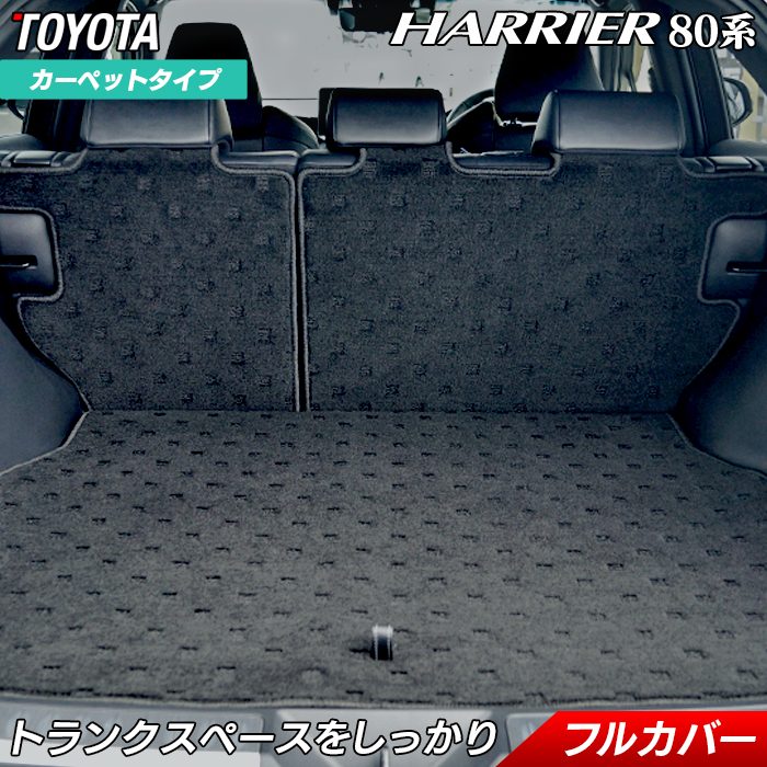 トヨタ 新型 ハリアー 80系 ラゲッジルームマット フロアマット専門店 
