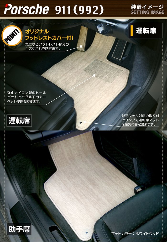 ★新品未使用未開封★ポルシェ純正★911（992）カレラ用フロアマット4枚セット ☆新品未使用未開封☆ポルシェ純正☆911（992）カレラ用フロア