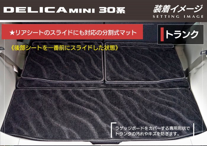 三菱 新型 デリカミニ 30系 トランクマット ラゲッジマット 車 三菱 新型 デリカミニ 30系 トランクマット ラゲッジマット 車