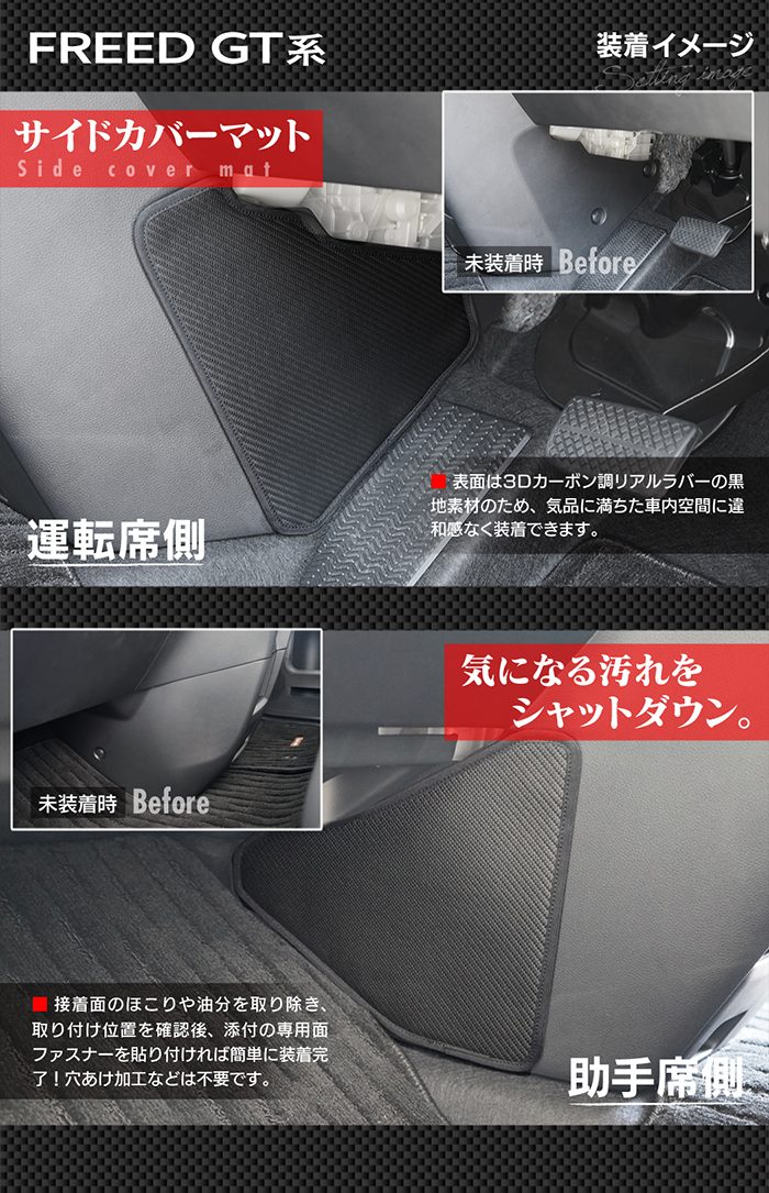 ホンダ 新型 フリード GT系 ドアトリムガード＋グローブボックス