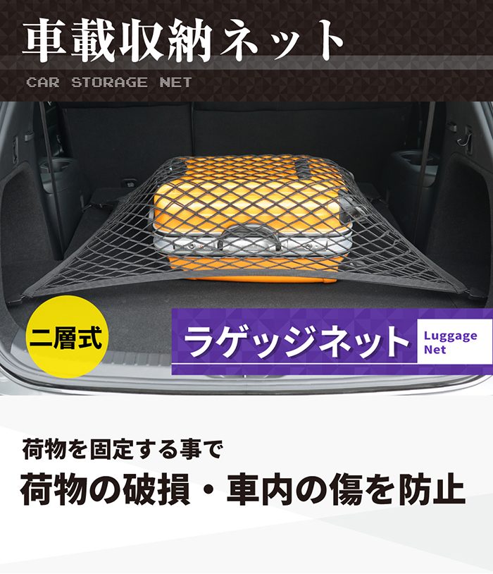 トヨタ（TOYOTA） ラゲッジネット トランクネット カーゴネット 伸縮性