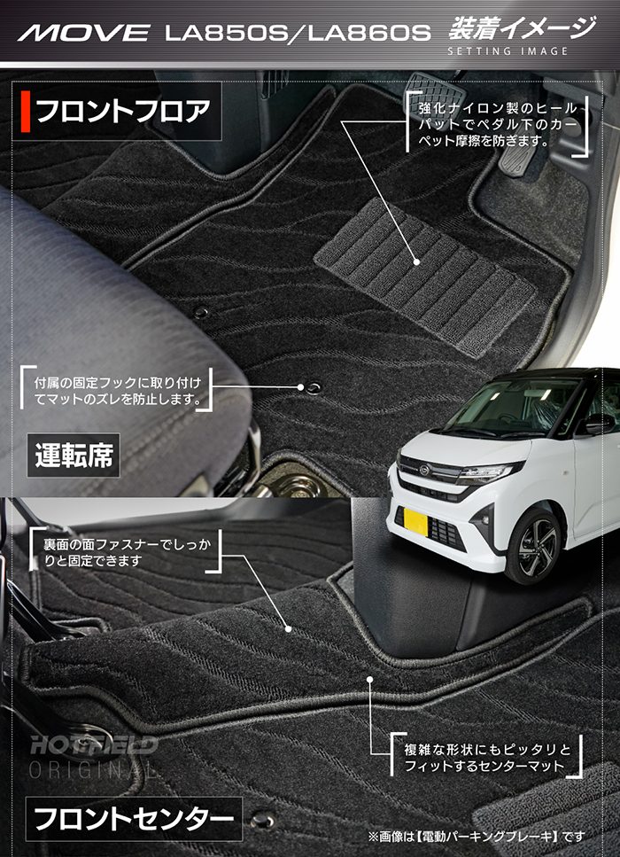 ダイハツ（DAIHATSU） 新型 ムーヴ ムーブ LA850S LA860S フロアマット