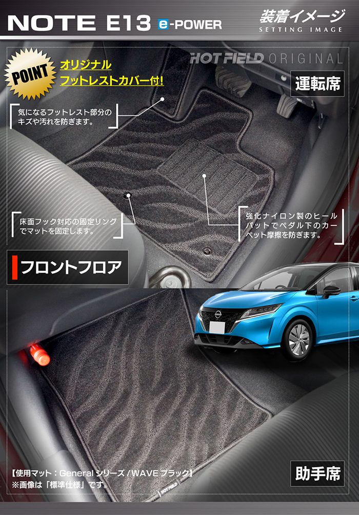 日産 新型 ノート e-power E13 フロアマット 車 マット カーマット ジェネラル HOTFIELD 送料無料 :  nn-note-e13-e-g : フロアマット専門店 HOTFIELD - 通販 - Yahoo!ショッピング