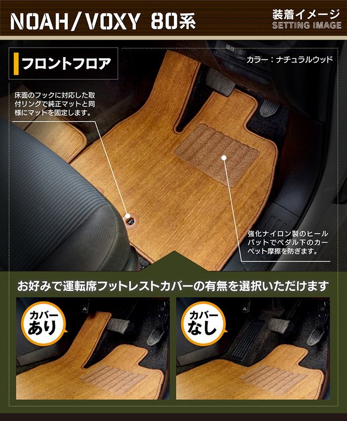 NOAH VOXY 80系フロアマット＋ステップマット7人乗/ガソリン車 トヨタ（TOYOTA） ノア ヴォクシー 80系 フロアマット＋ステップマット