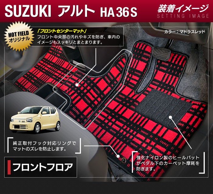 スズキ（SUZUKI） アルト フロアマット＋トランクマット ラゲッジ