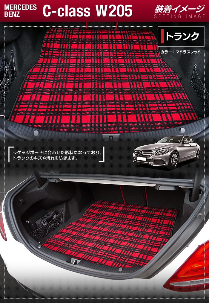 Mercedes-Benz（メルセデス・ベンツ） ベンツ Cクラス (W205/S205 
