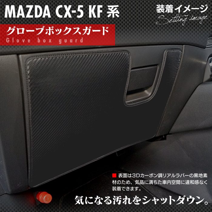 HOTFIELD マツダ CX-60ドアトリムガード+グローブボックスガード マツダ 新型 CX-60 CX60 KH系 ドアトリムガード+グローブ