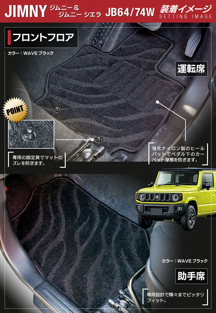 スズキ 新型 ジムニー フロアマット ジムニーシエラ JB64W JB74W