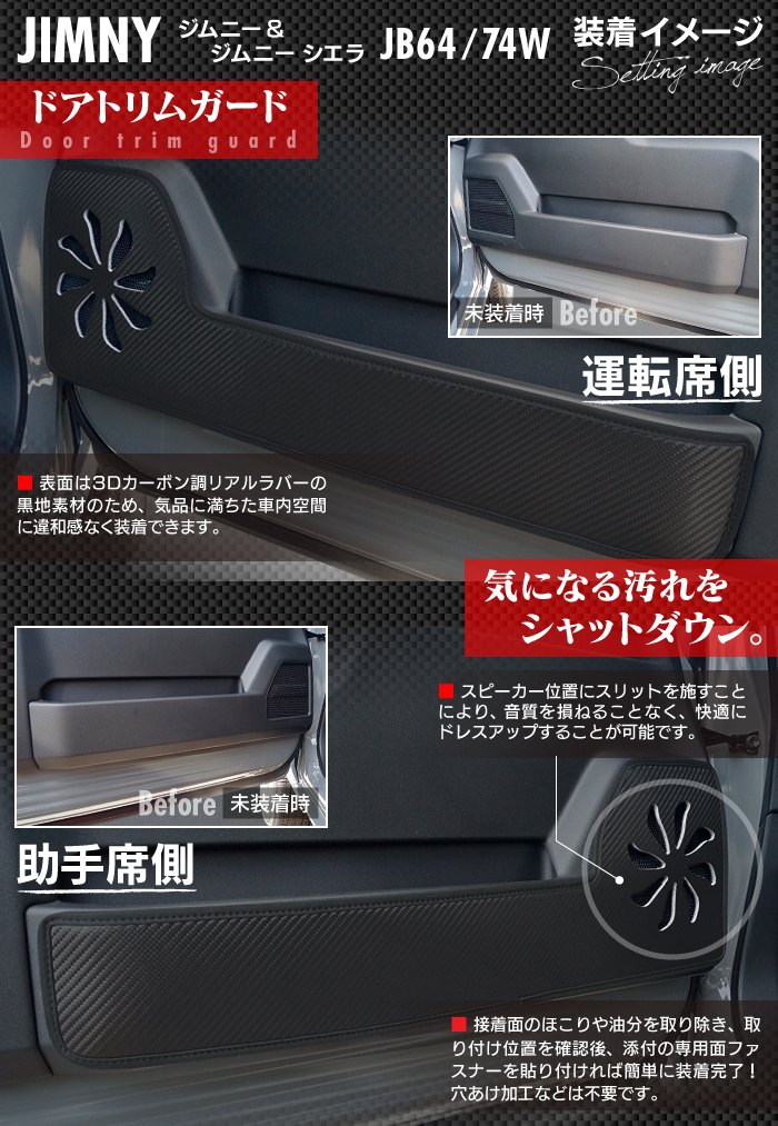 スズキ 新型 ジムニー ジムニーシエラ JB64W JB74W ドアトリムガード 車 キックガード suzuki HOTFIELD 送料無料 :  sk-jimny-64w-door-k : フロアマット専門店 HOTFIELD - 通販 - Yahoo!ショッピング