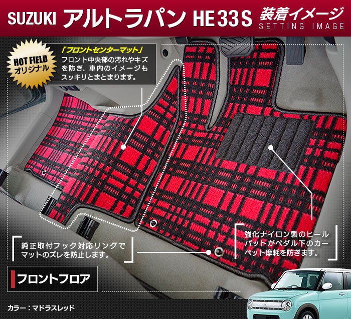 スズキ アルト ラパン HE33S LC対応 フロアマット 車 マット カーマット suzuki ジェネラル HOTFIELD 光触媒抗菌加工  送料無料 : sk-lapin-33-6-g : フロアマット専門店 HOTFIELD - 通販 - Yahoo!ショッピング