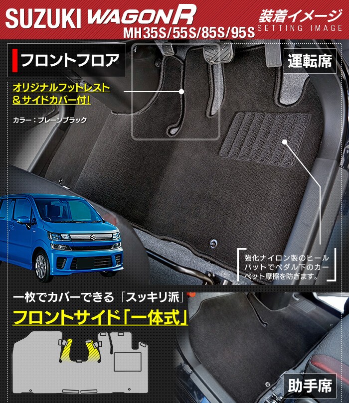 スズキ 新型 ワゴンＲ フロアマット＋トランクマット ラゲッジマット