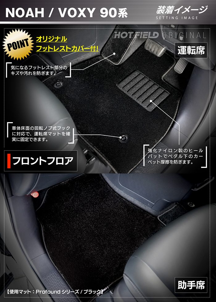 トヨタ 新型対応 ノア ヴォクシー 90系 フロアマット ステップマット＋トランクマット ラゲッジマット マット カーマット 重厚Profound HOTFIELD 送料無料 - 19