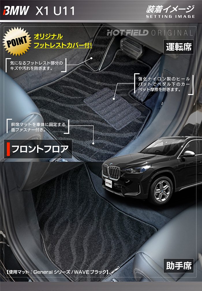 BMW 新型 X1 (U11) フロアマット 車 マット カーマット ジェネラル 