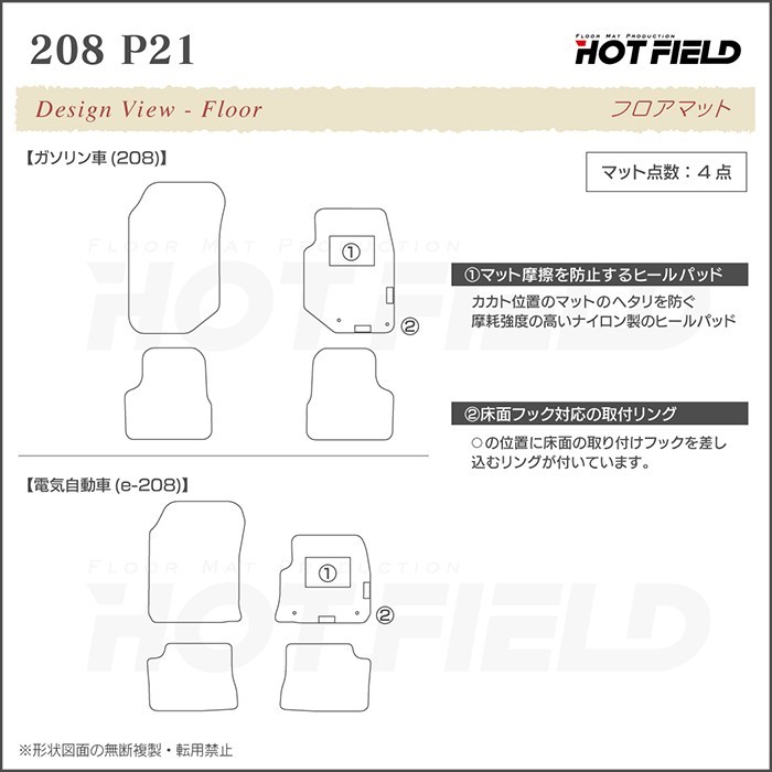 PEUGEOT プジョー 208 e-208 P21系 フロアマット 車 マット
