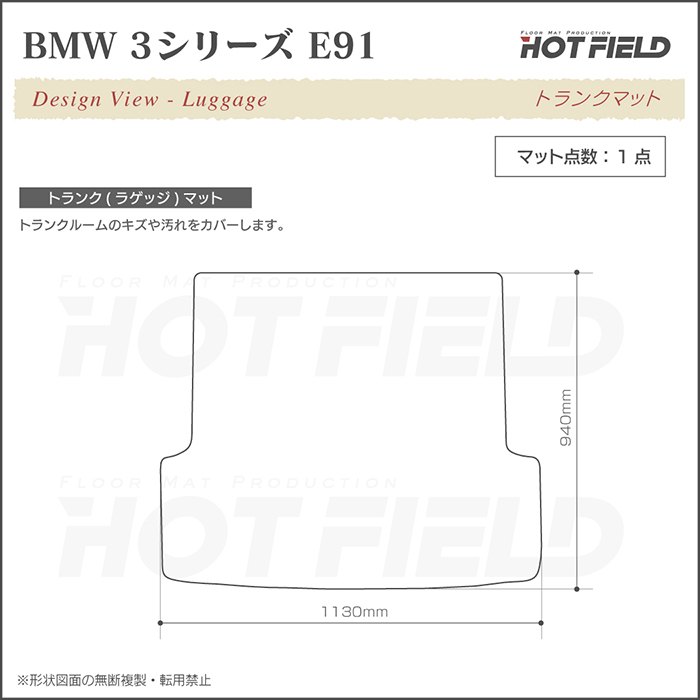 BMW 3シリーズ (E91) ツーリング トランクマット ラゲッジマット