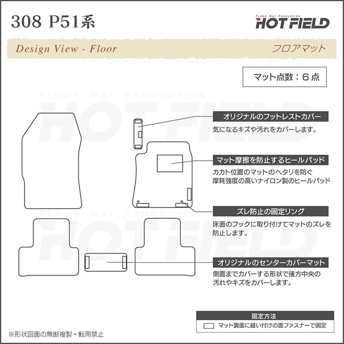 PEUGEOT（プジョー） 新型 308 P51系 ハッチバック フロアマット 車