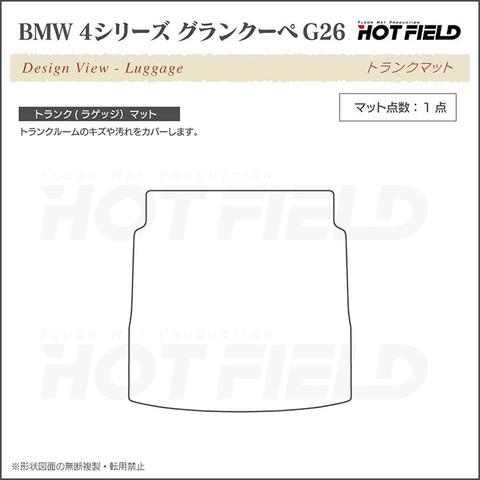 BMW BMW 4シリーズ グランクーペ G26 トランクマット ラゲッジマット