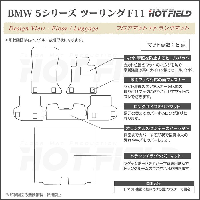 BMW 5シリーズ (F11) ツーリング フロアマット＋トランクマット 