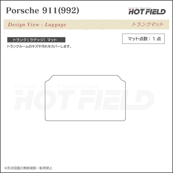 ポルシェ 911 (992) トランクマット ラゲッジマット ◆ カーボンファイバー調 リアルラバー HOTFIELD 送料無料