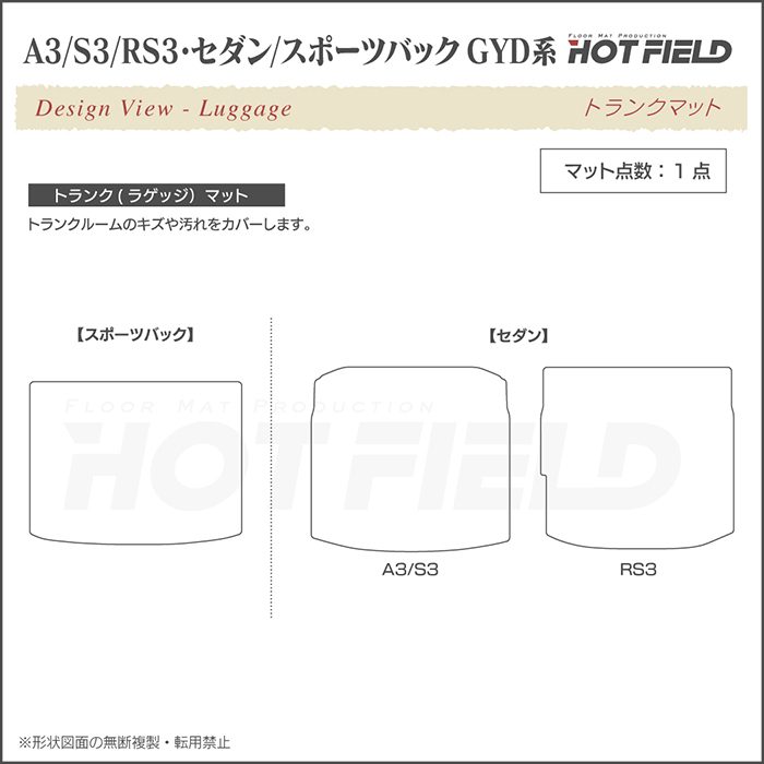 Audi（アウディ） 新型 A3 S3 RS3 (8Y) GYD系 トランクマット ラゲッジ