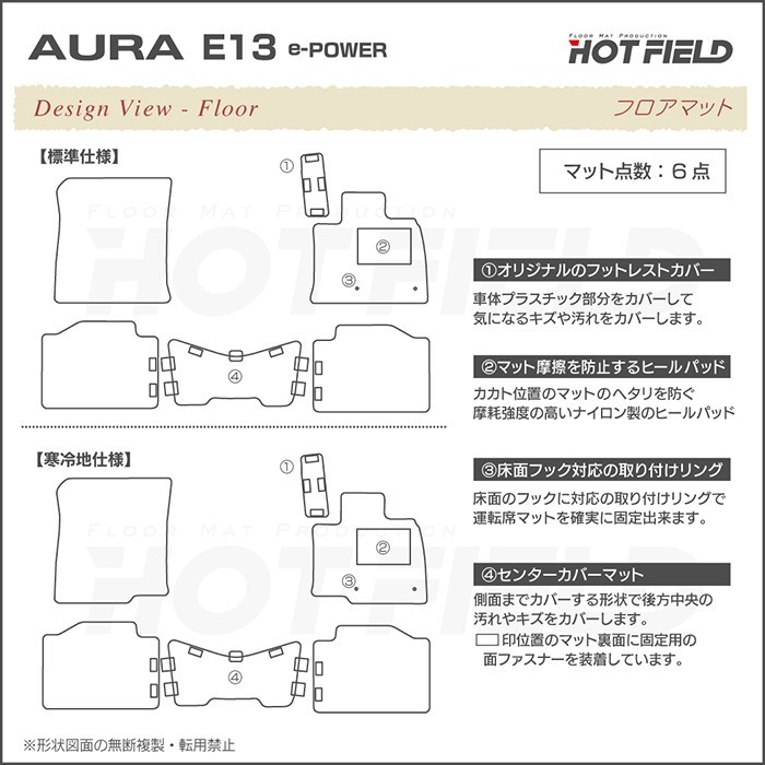 日産 新型 AURA オーラ e-power E13 フロアマット 車 マット カーマット 重厚Profound HOTFIELD 送料無料 - 10