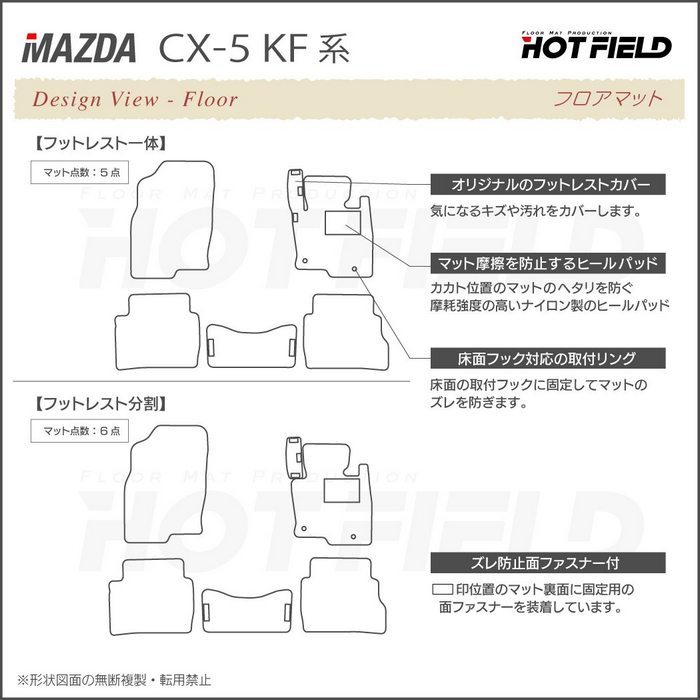 マツダ CX-5 cx5 KF系 新型対応 フロアマット ◆ カーボンファイバー調 リアルラバー HOTFIELD｜carboyjapan｜07