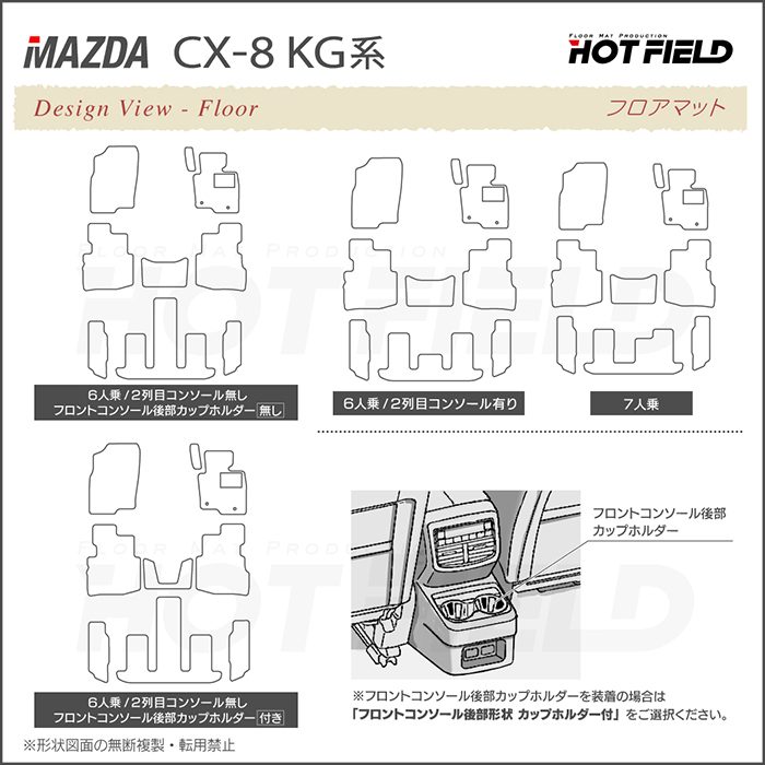 マツダ 新型 CX-8 KG系 2022年12月〜モデルにも対応 フロアマット 車
