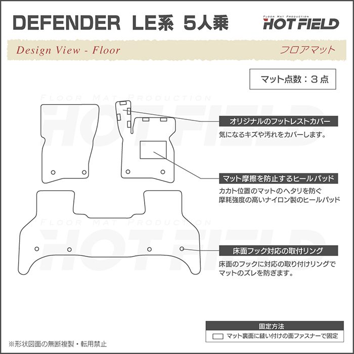 ランドローバー 新型 ディフェンダー LE系 5人乗(5ドア)用 フロアマット 車 マット カーマット 重厚Profound HOTFIELD 光触媒抗菌加工 送料無料｜carboyjapan｜04