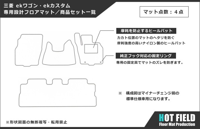 三菱 eKワゴン・eKカスタム フロアマット 車 マット カーマット