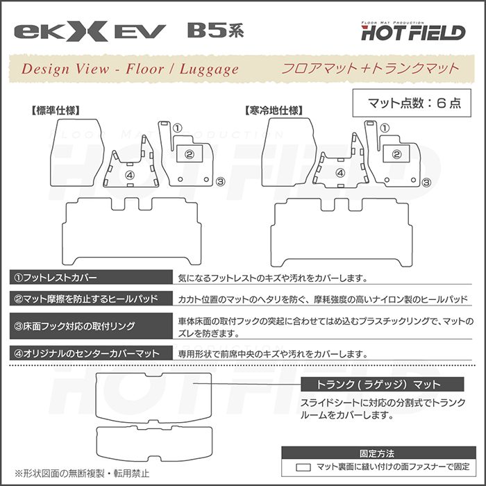 三菱 eKクロス EV B5系 フロアマット＋トランクマット ラゲッジマット ◆ カーボンファイバー調 リアルラバー HOTFIELD 送料無料 eKクロス｜carboyjapan｜07